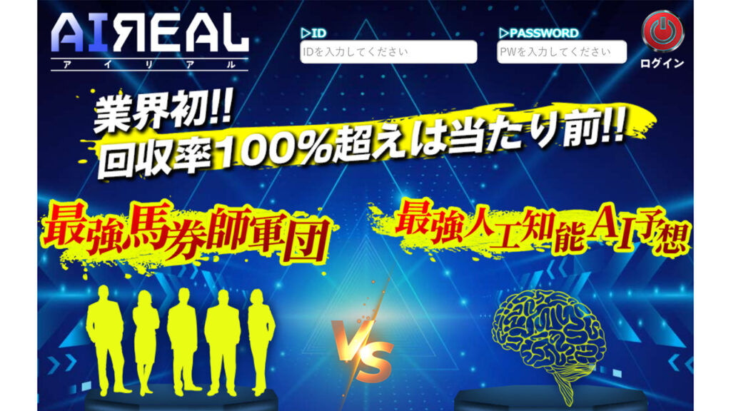 アイリアル(AIREAL)