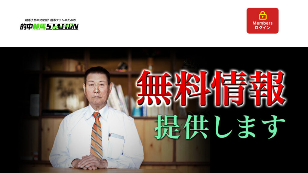 的中競馬ステーション