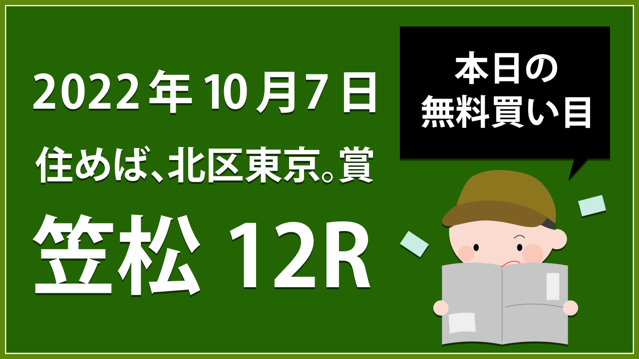 【大井6R】地方競馬無料買い目予想「住めば、北区東京。賞」（2022年10月7日）