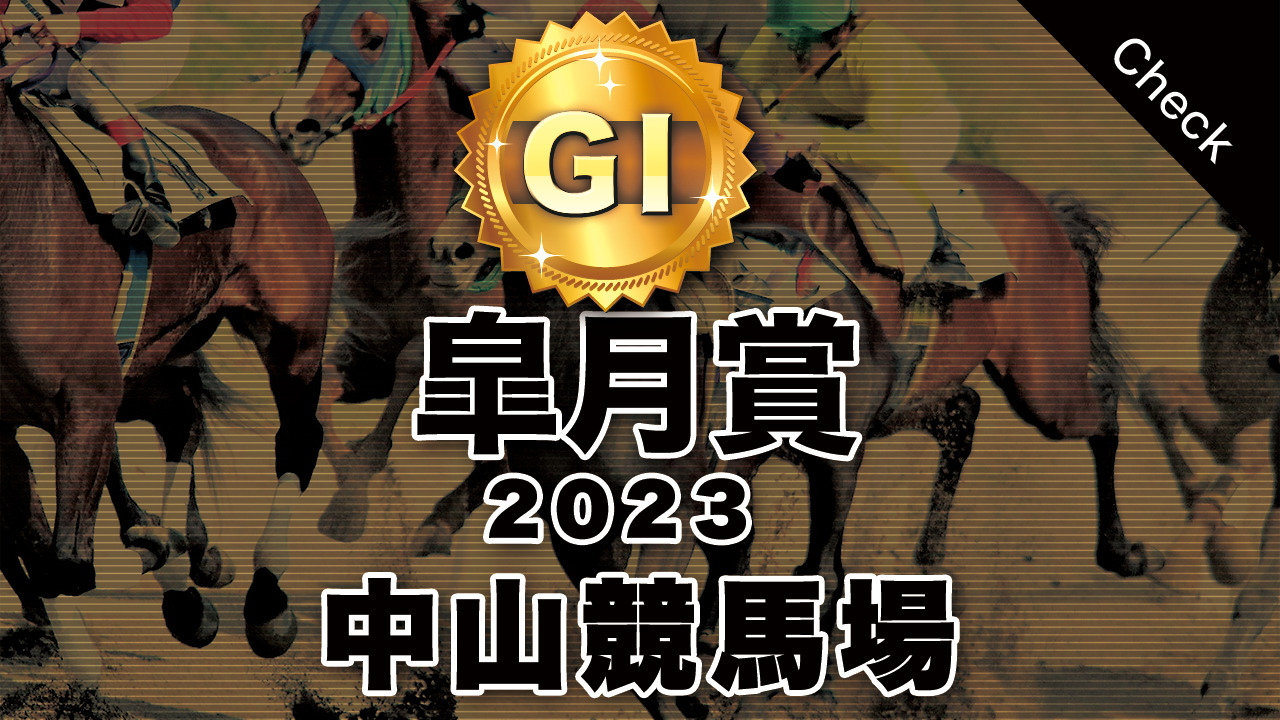 G1 皐月賞