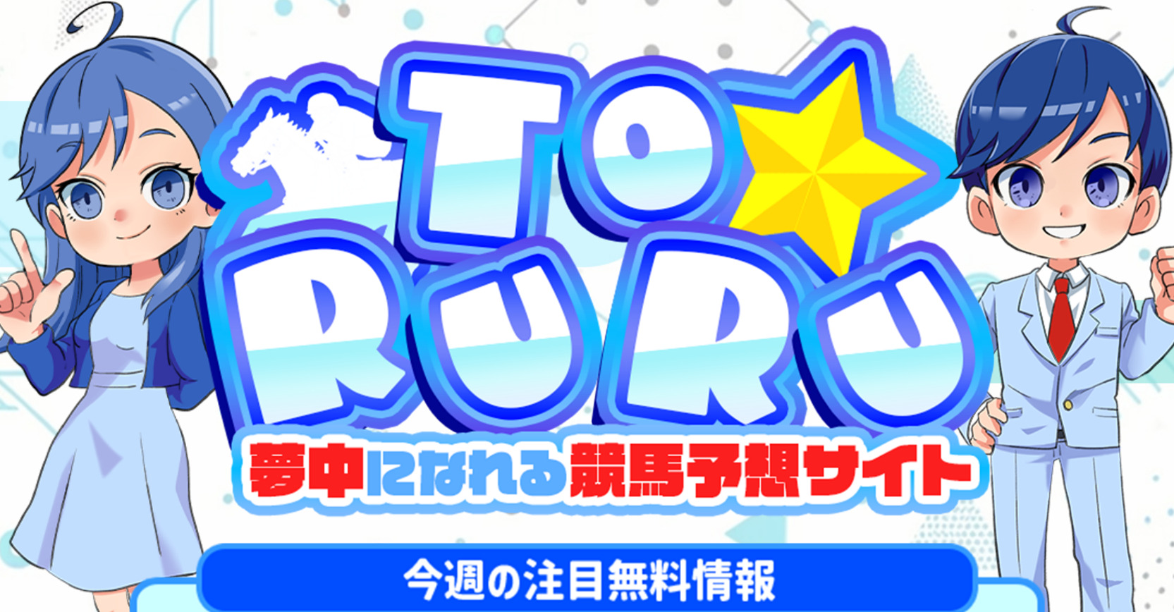 TORURU(トルル)