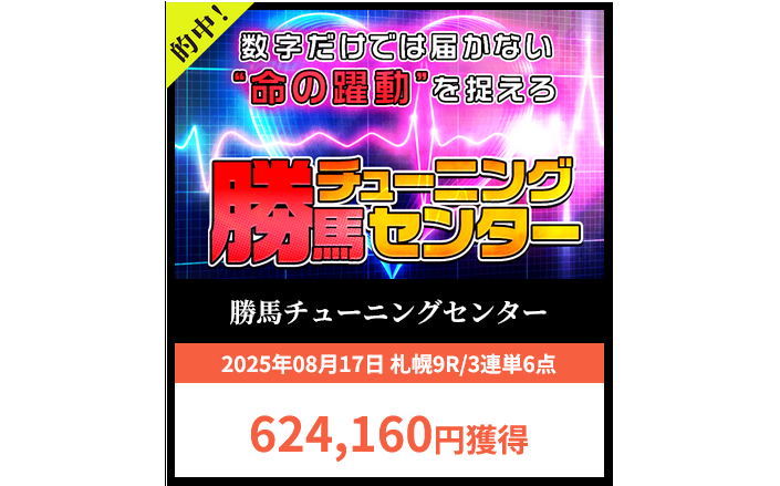 うまピカの的中実績